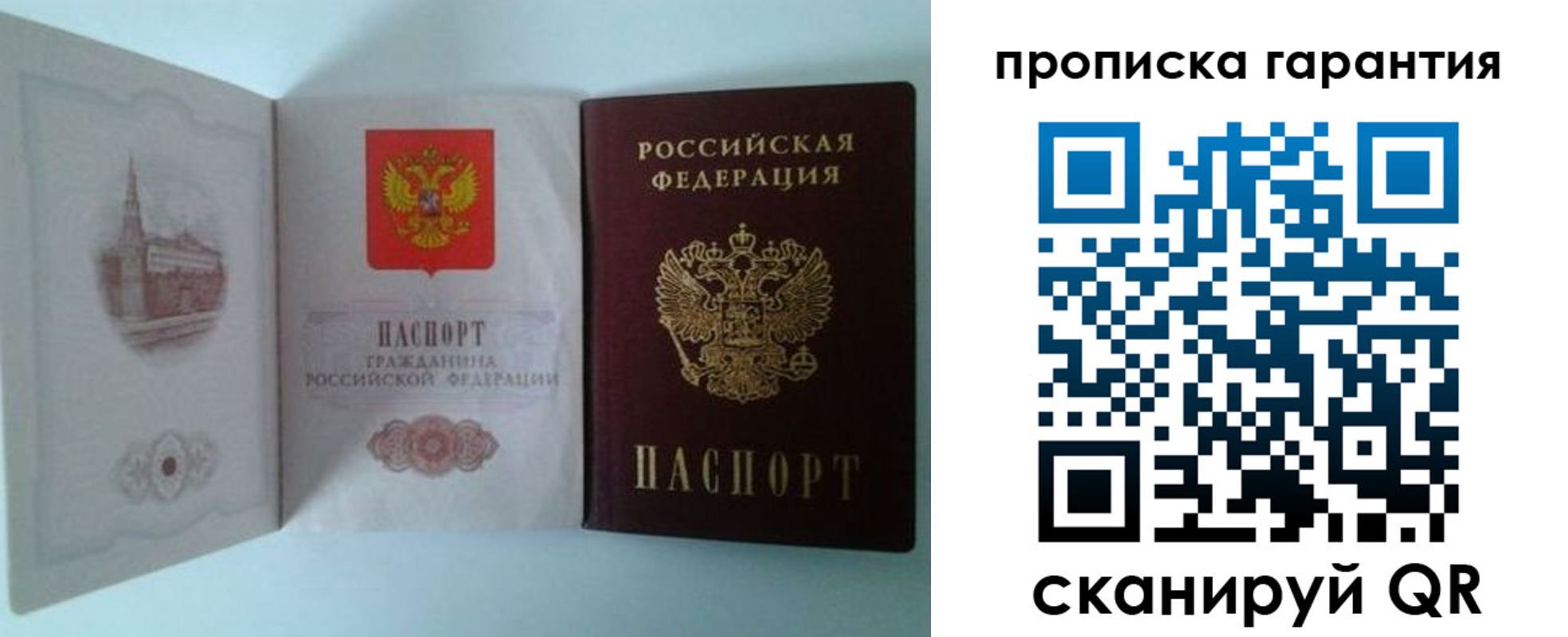 прописка для работы в Камешково